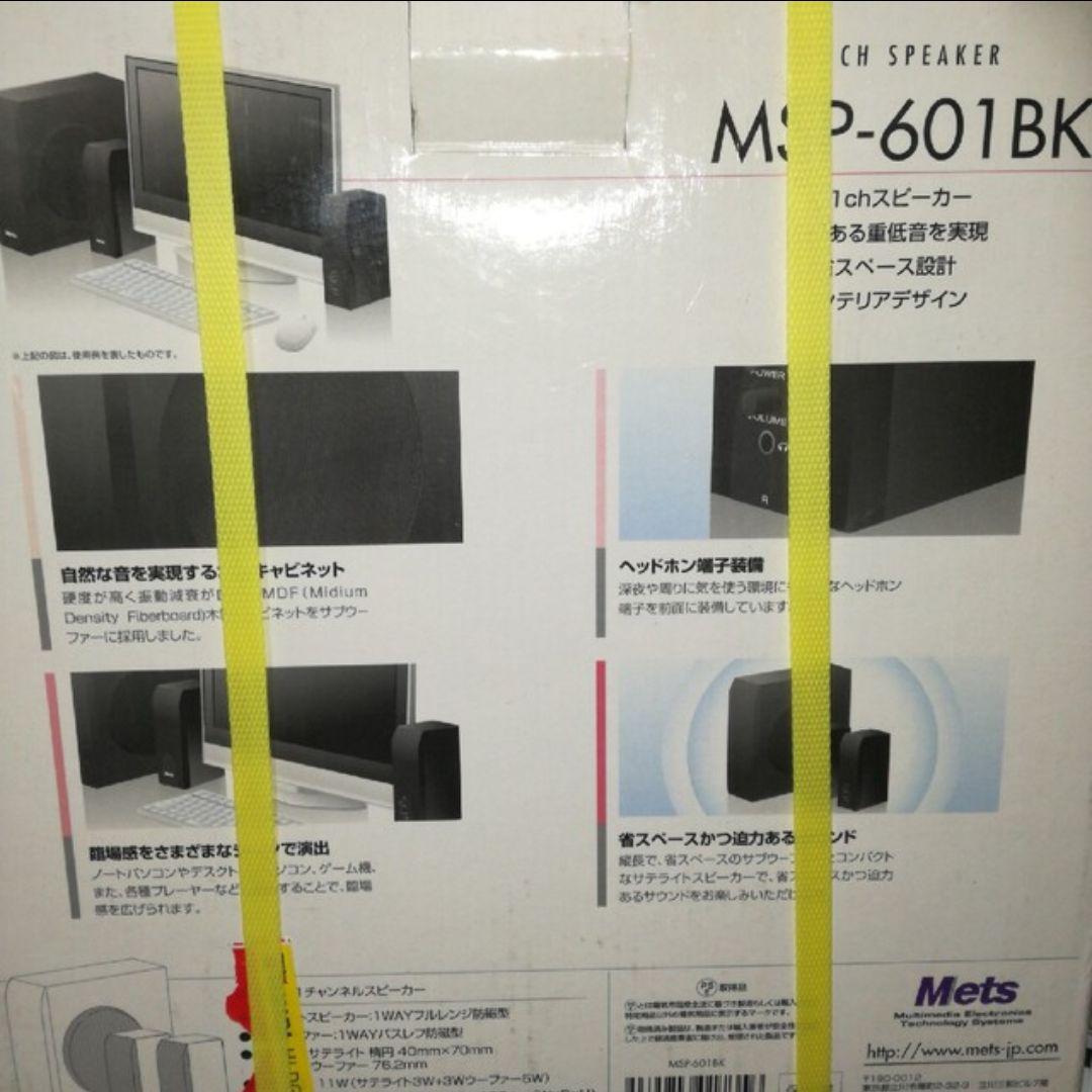 723 Mets 2.1チャンネル アンプ内蔵PCスピーカー マルチメディア