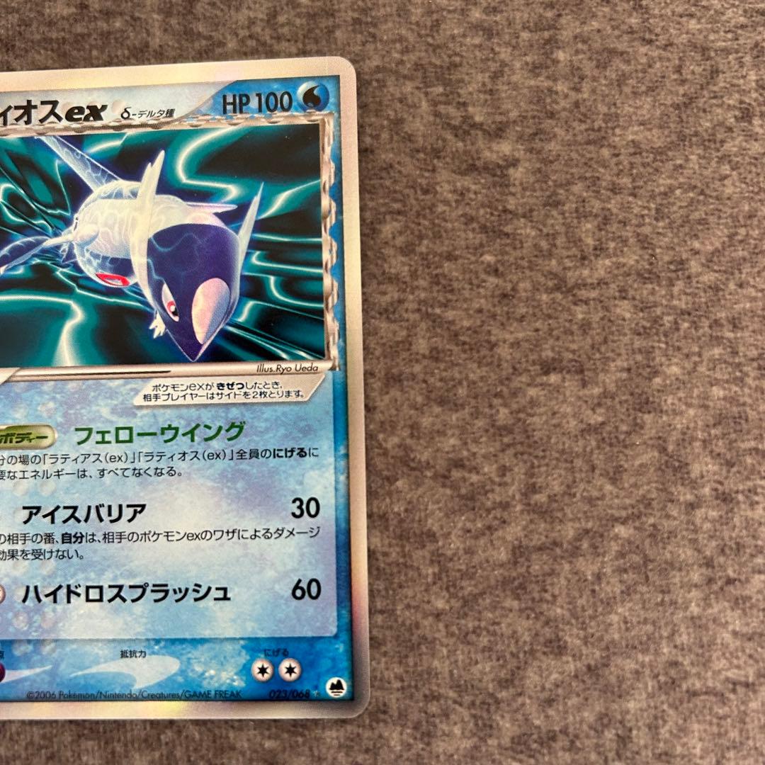 ラティオスex δ 023/068