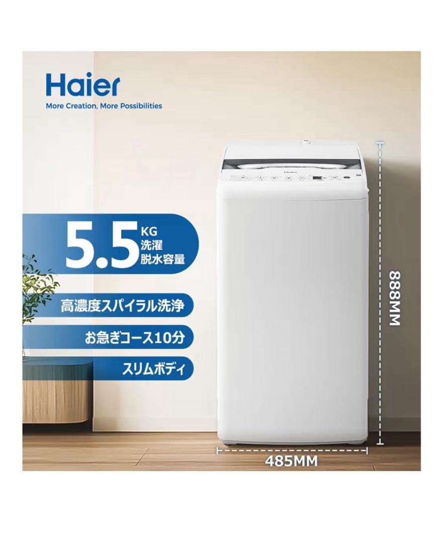 東*ア様 Haier 縦型洗濯機 5.5KG