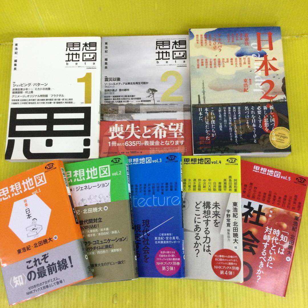 東浩紀　ゲンロン、同通信、思想地図、同beta、日本2.0 計34冊セット