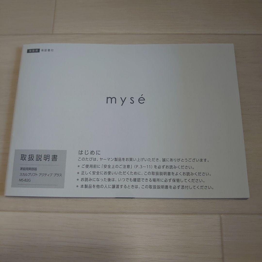 専用になりました。★ヤーマンミーゼスカルプリフト アクティブ プラス