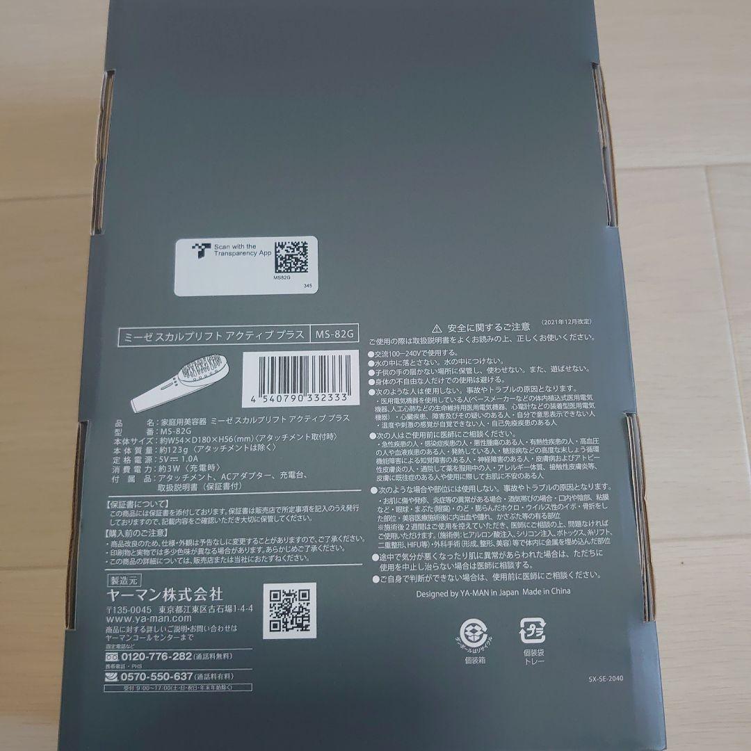 専用になりました。★ヤーマンミーゼスカルプリフト アクティブ プラス