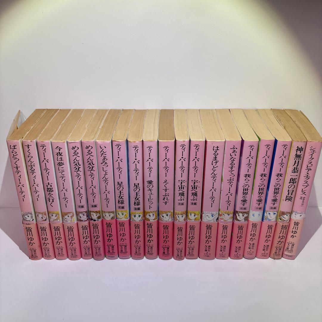 ティー・パーティー 初版帯付き全20巻セット(値下げ可‼️)