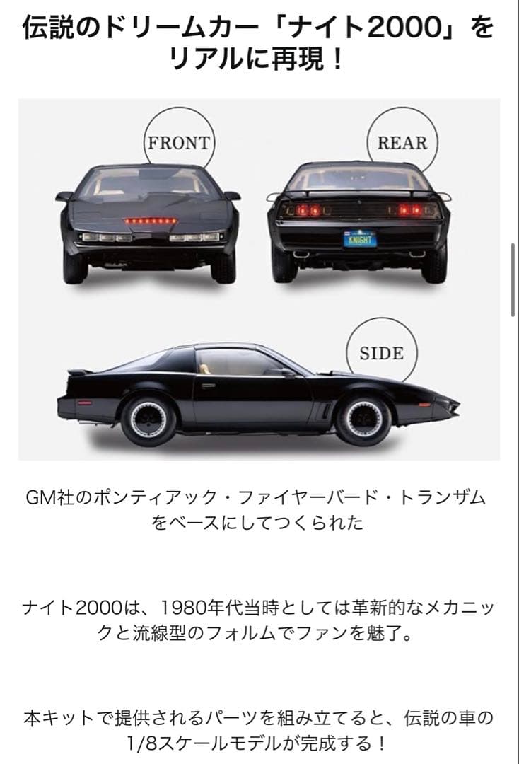 k*6様 ナイトライダー/ディアゴスティーニ/定期購読/全巻／未開封