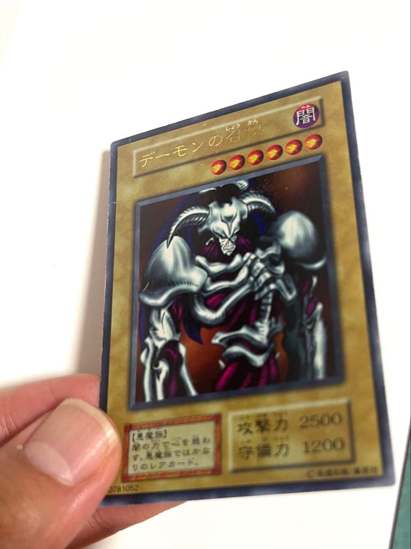 遊戯王 初期 デーモンの召喚 ウルトラレア