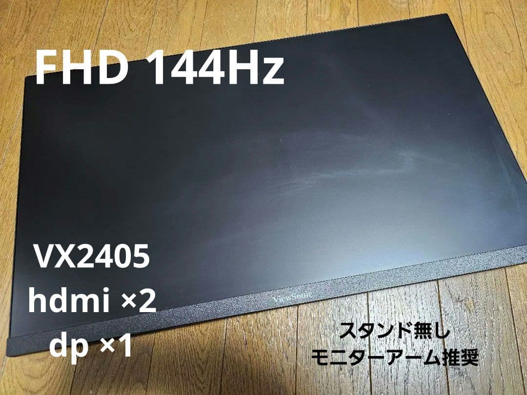viewsonic vx2405 fhd 144hz モニター