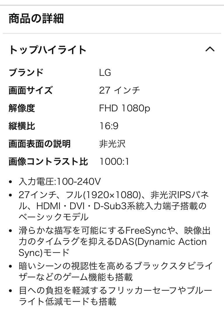 LG 27インチモニター