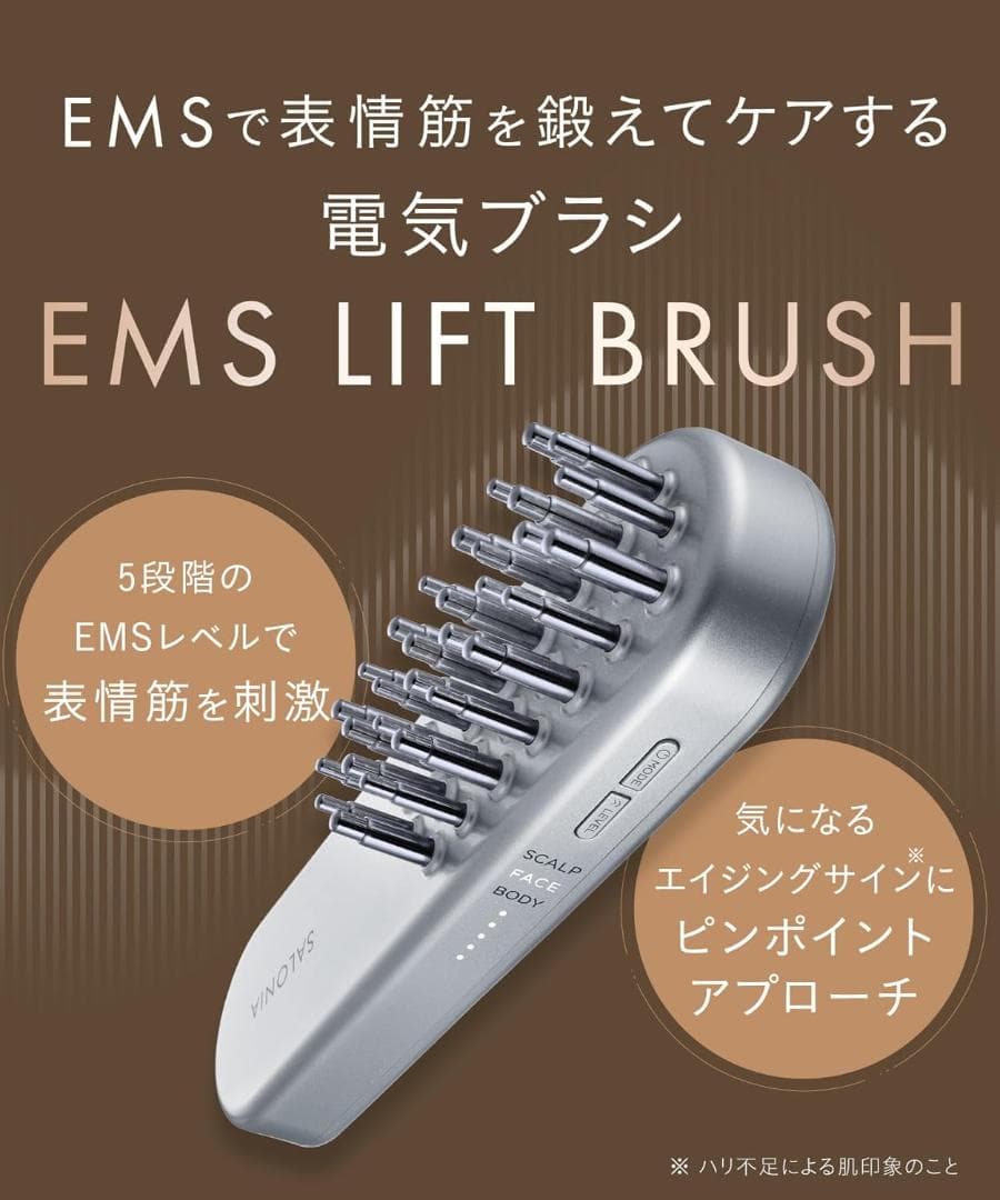 【美品】サロニア EMS リフトブラシ SALONIA 美顔器 頭皮ケア 全身用