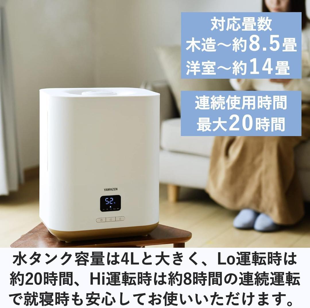山善 加湿器 加熱式 スチーム式 タンク容量 KKSF-GB40E(W)