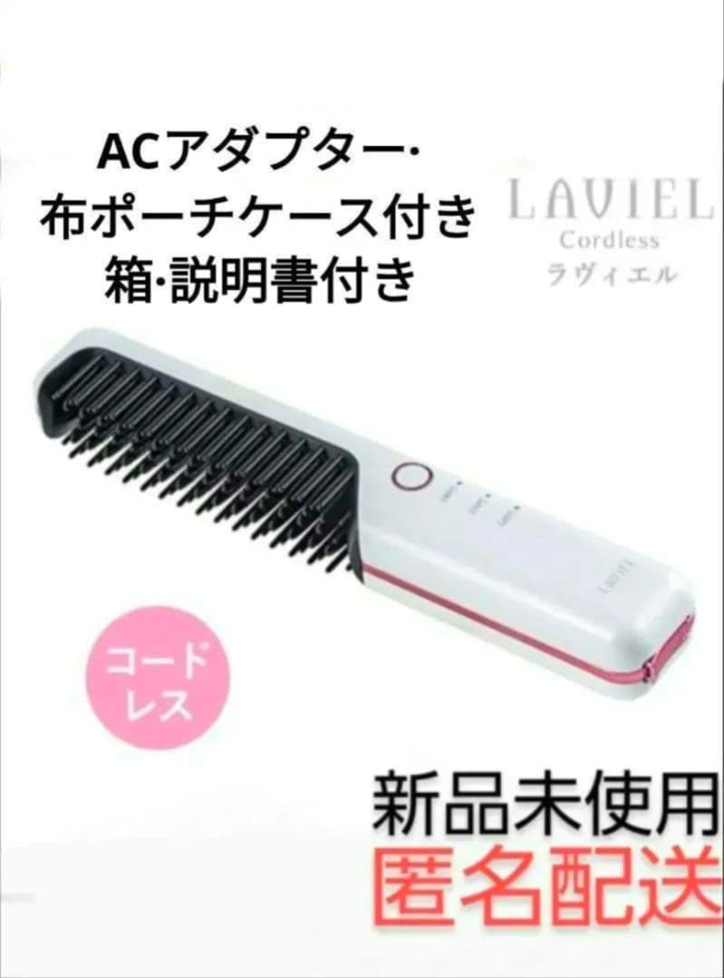 LAVIEL コードレス ブラシアイロン LV-CL-BI
