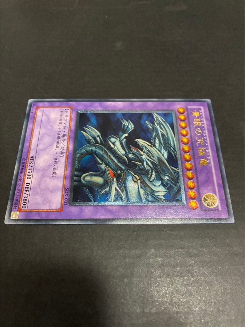 遊戯王カード 青眼の究極竜 レリーフ