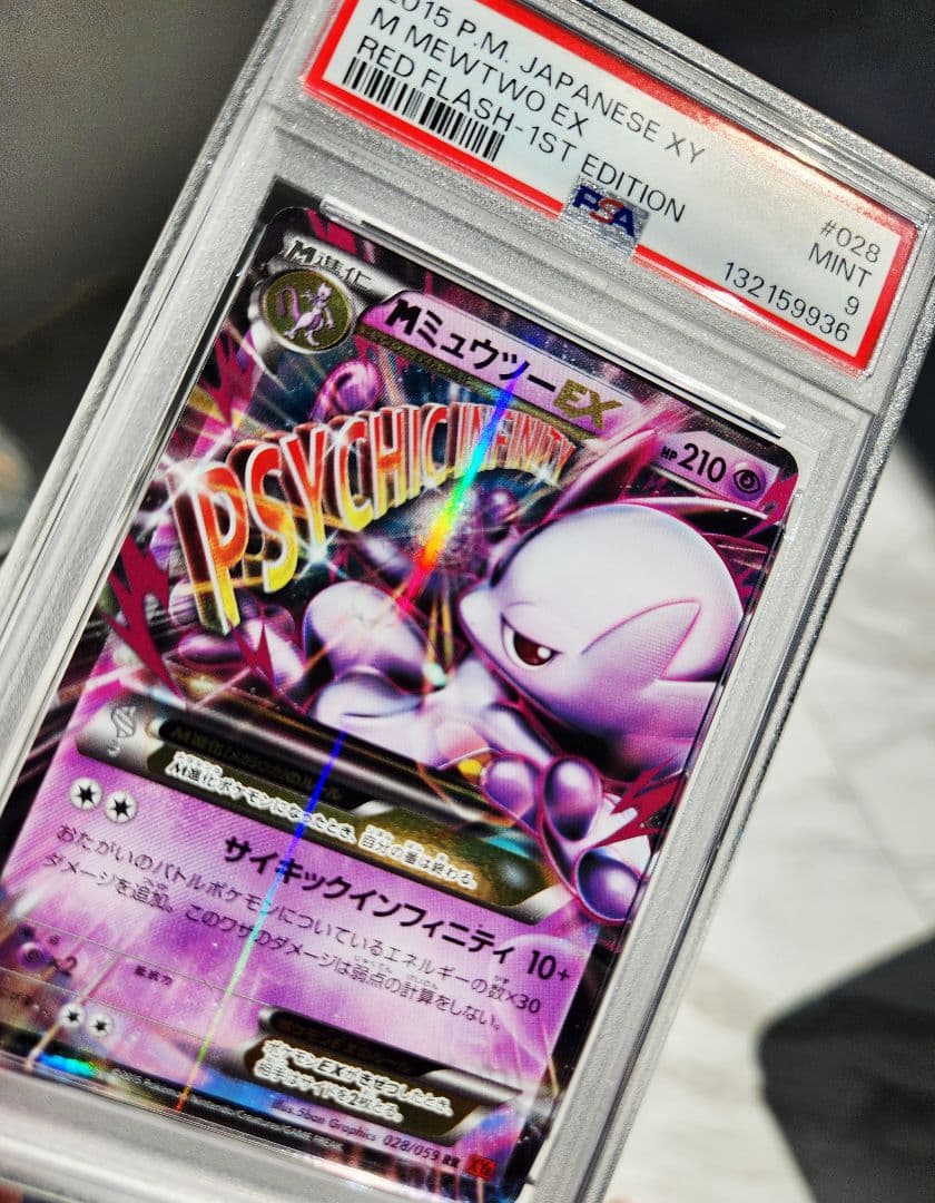 【世界110枚】MミュウツーEX CP4 EX×M×BREAK 052/131