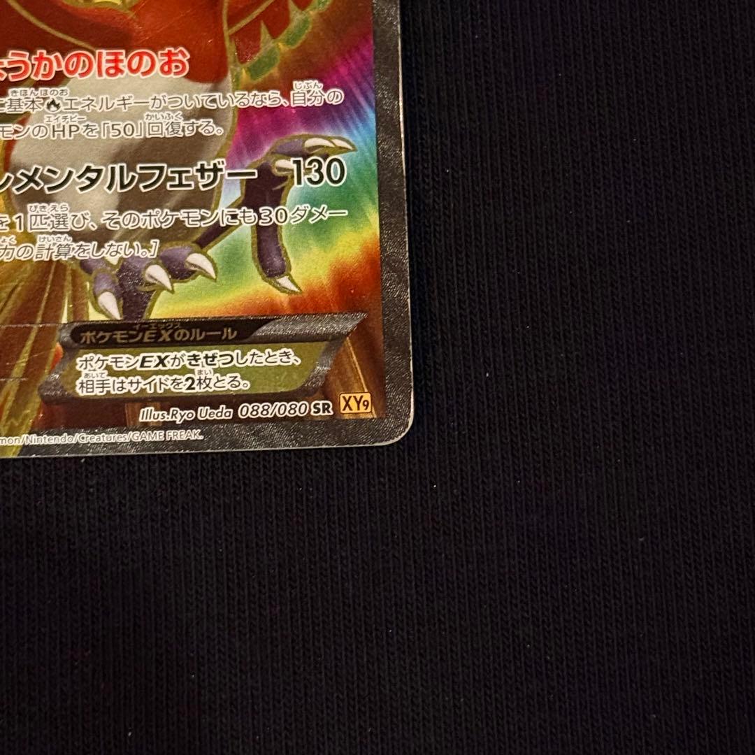 ホウオウEX SR XY9 破天の怒り 088/080