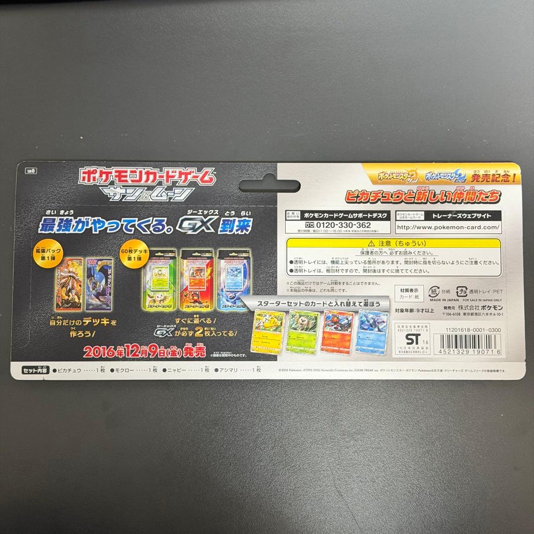 ポケモンカード ポケカ サン&ムーン ピカチュウ でんじは エレキボール