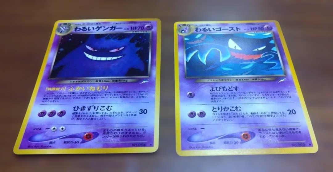 わるいゲンガー わるいゴースト 旧裏 2枚セット