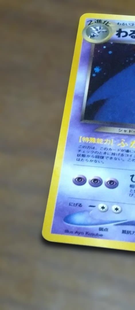 わるいゲンガー わるいゴースト 旧裏 2枚セット