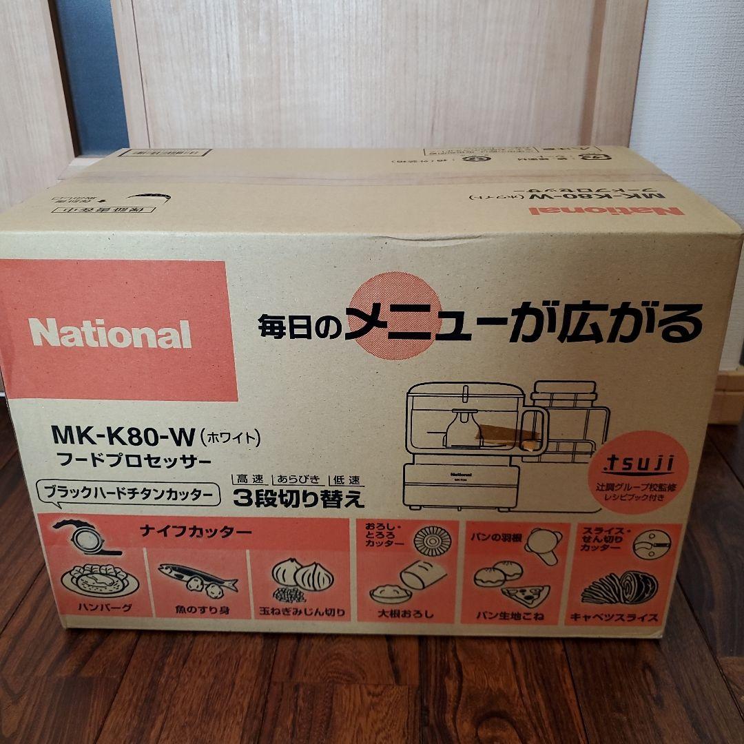 National ナショナル フードプロセッサー MK-K80-W(ホワイト)