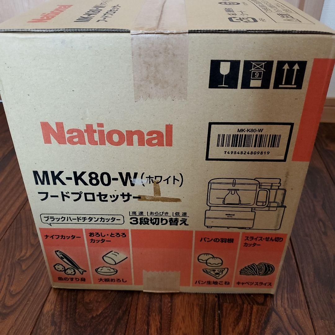 National ナショナル フードプロセッサー MK-K80-W(ホワイト)