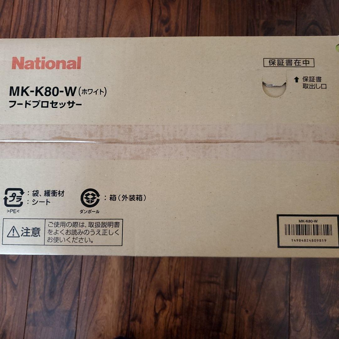 National ナショナル フードプロセッサー MK-K80-W(ホワイト)