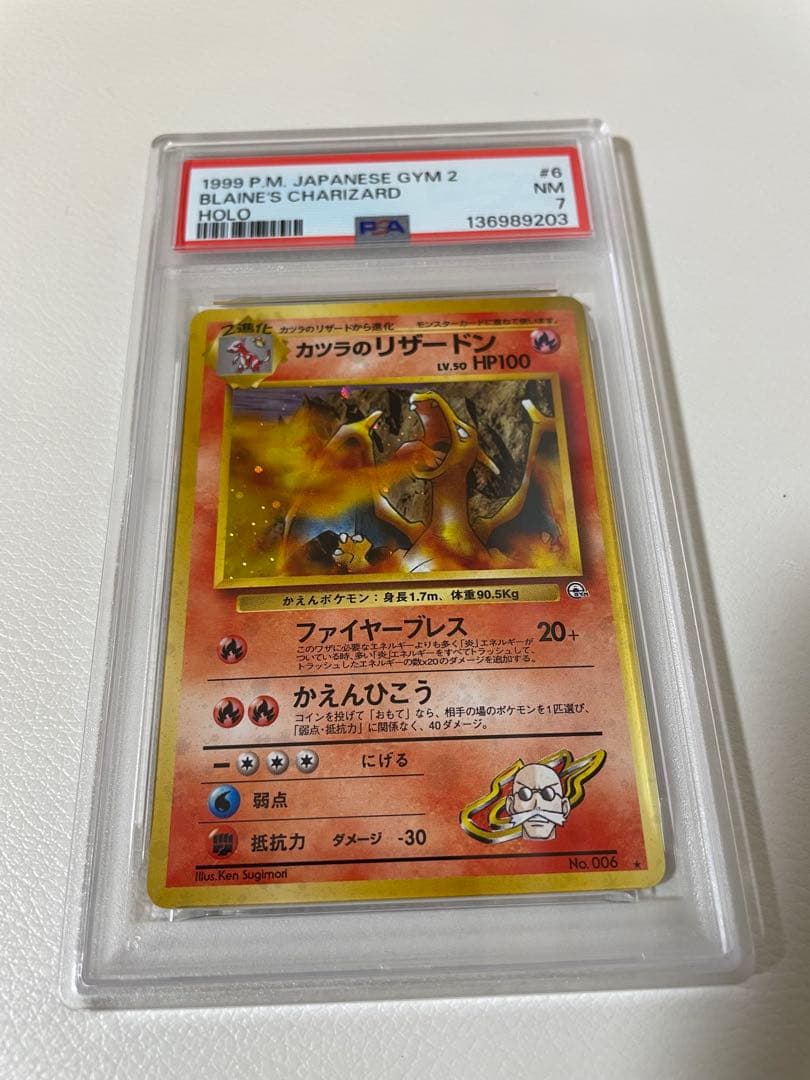 旧裏　カツラのリザードン PSA7 ポケモンカード