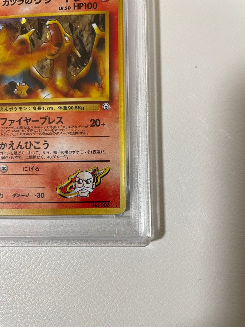 旧裏　カツラのリザードン PSA7 ポケモンカード