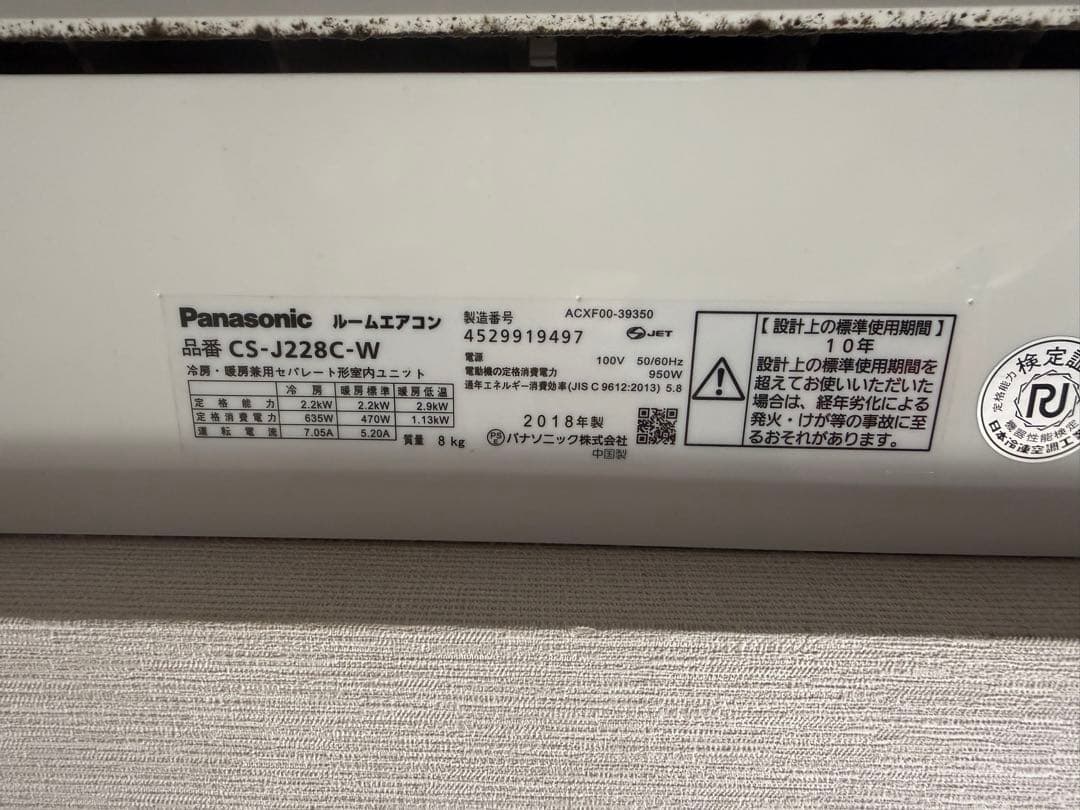 パナソニック　エオリア CS-J228C 2018年製