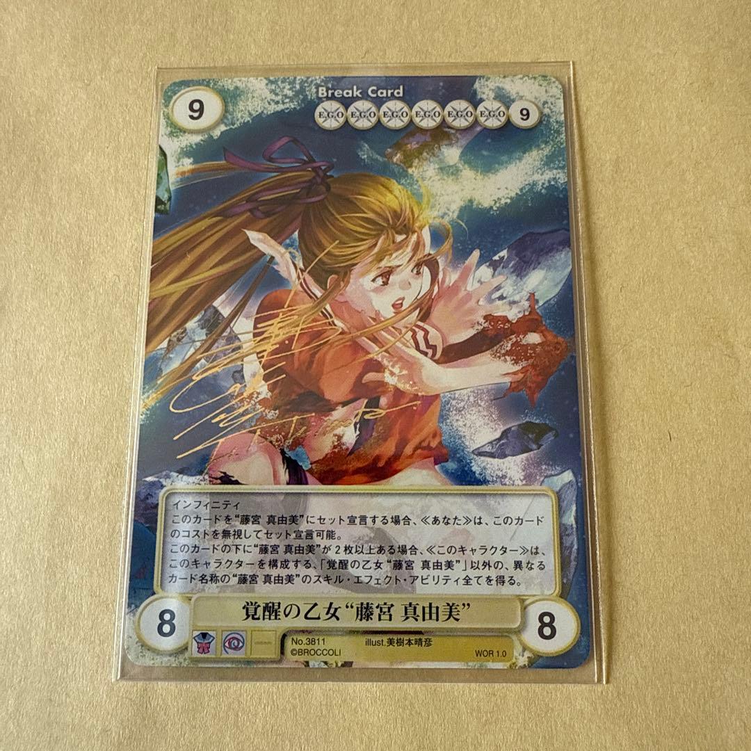 アクエリアンエイジ　藤宮真由美　箔押し　サイン　美樹本晴彦　a