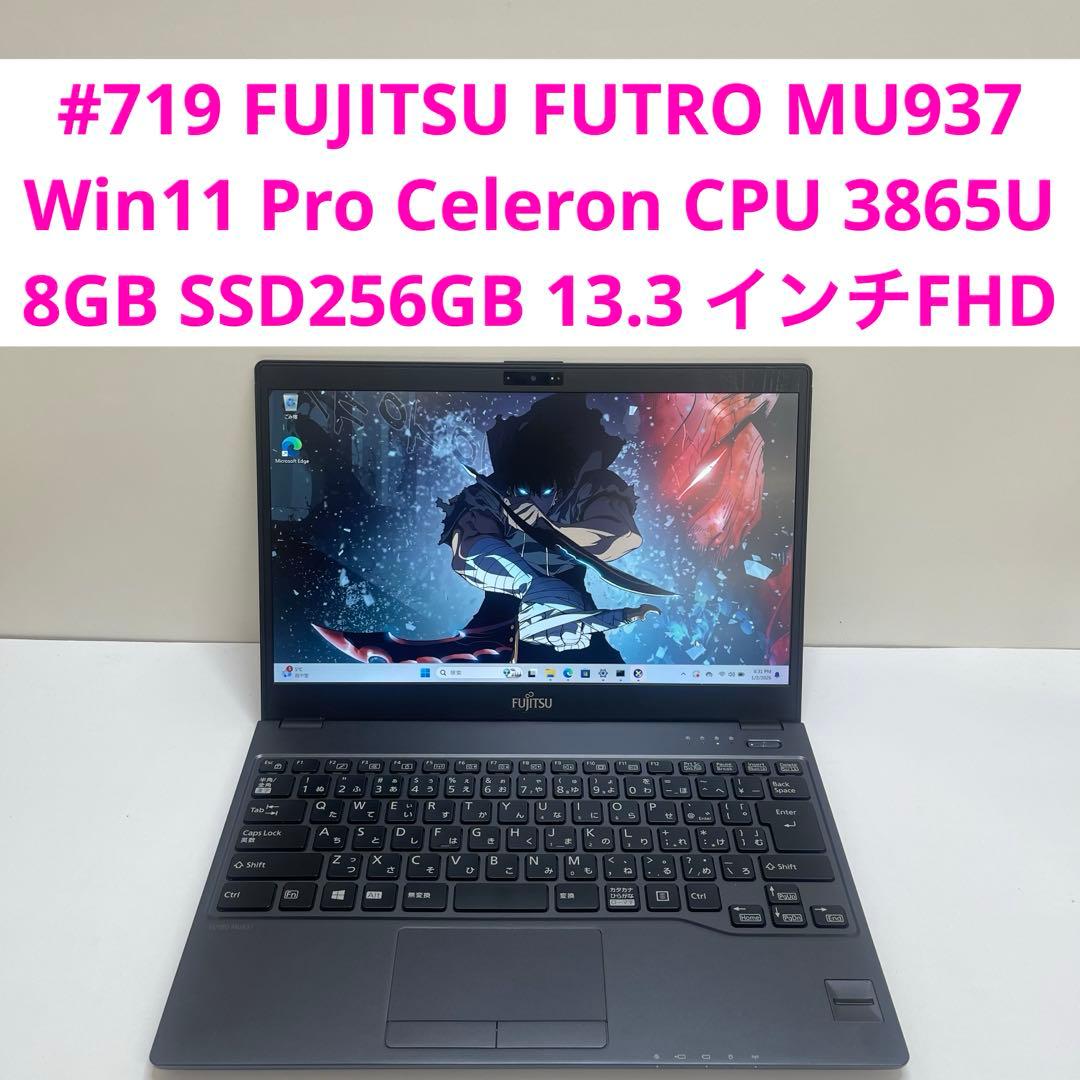 #719 富士通 FUTRO MU937 Win11 8GB SSD256GB