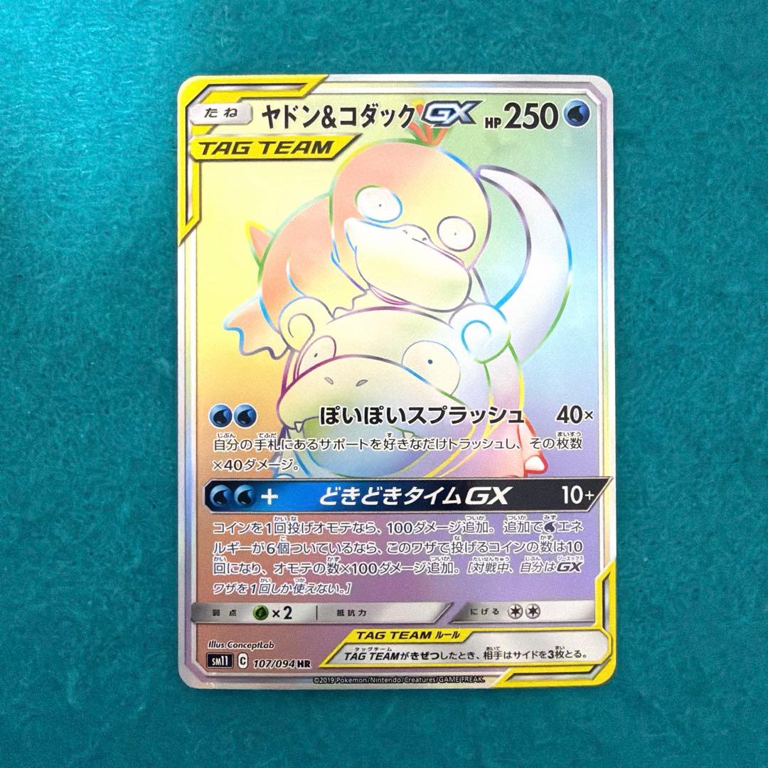 【美品】ヤドン&コダックgx hr