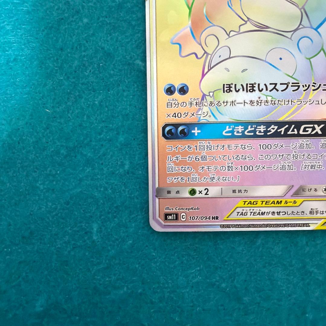 【美品】ヤドン&コダックgx hr