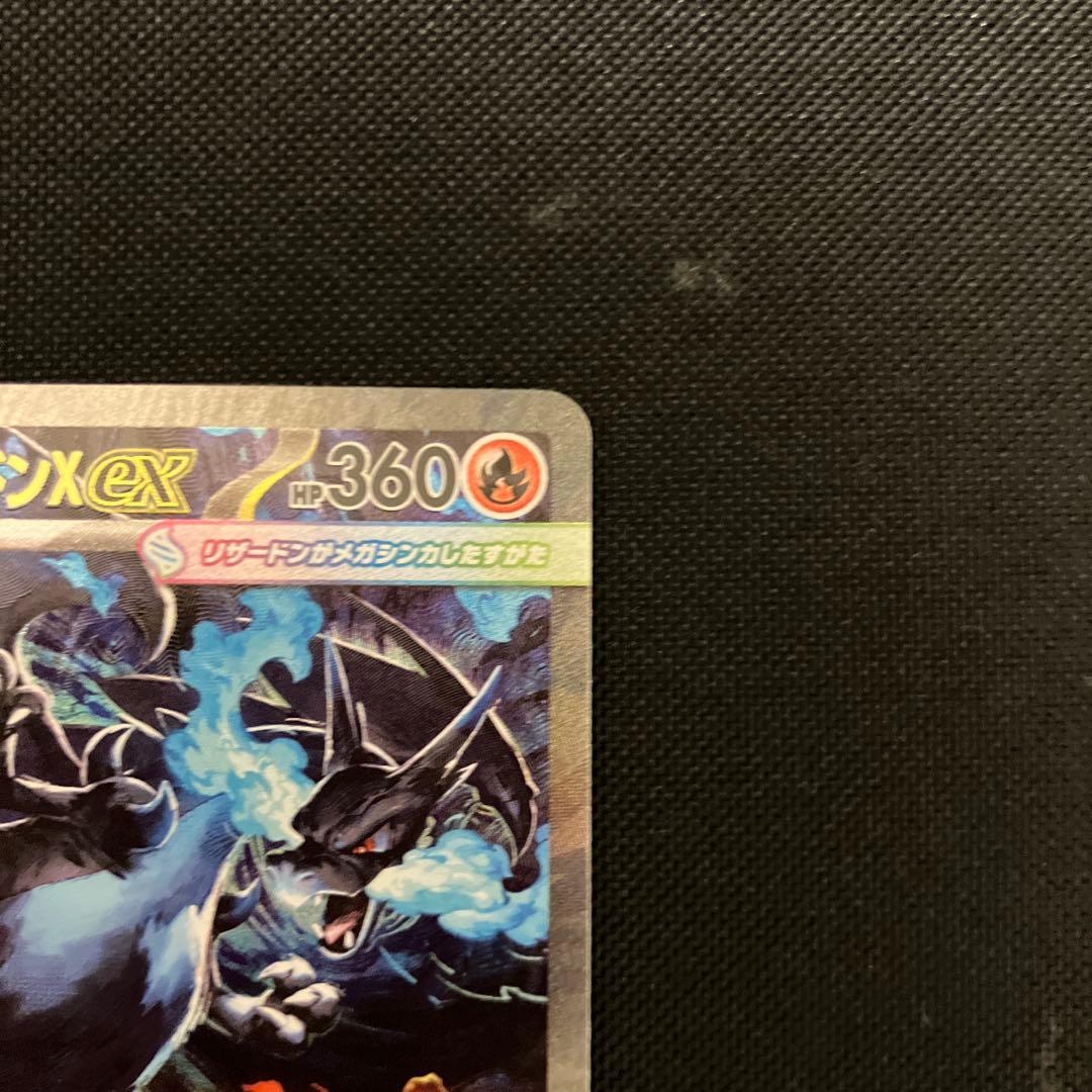 ポケモンカード　メガリザードンxex sar