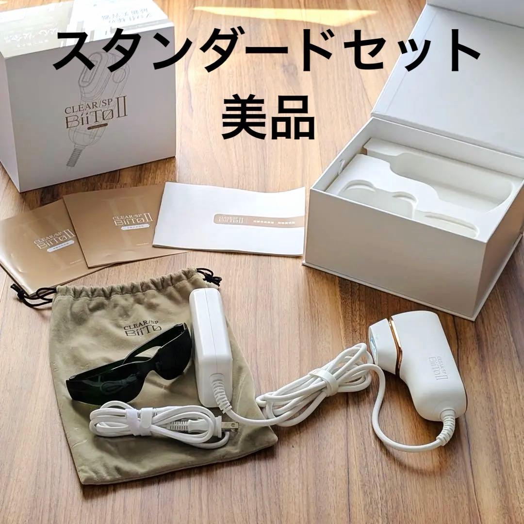 【箱あり】BiiTo2 スタンダードセット 脱毛器