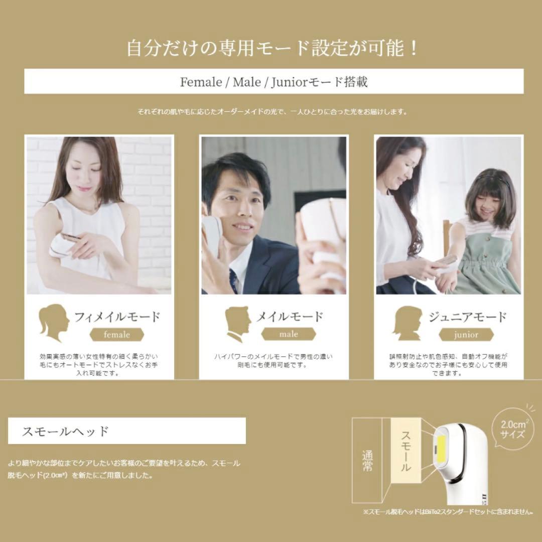 【箱あり】BiiTo2 スタンダードセット 脱毛器