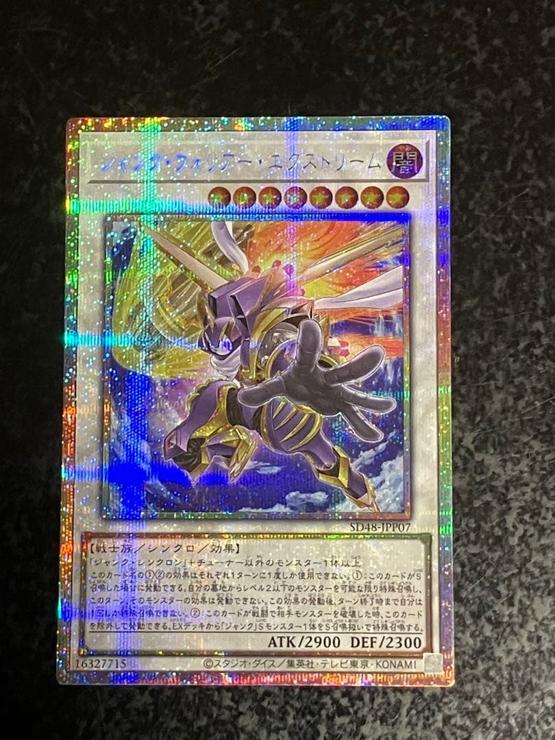 ジャンク・ウォリアー・エクストリーム　プリズマティックシークレットレア