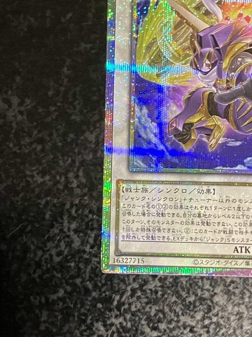 ジャンク・ウォリアー・エクストリーム　プリズマティックシークレットレア
