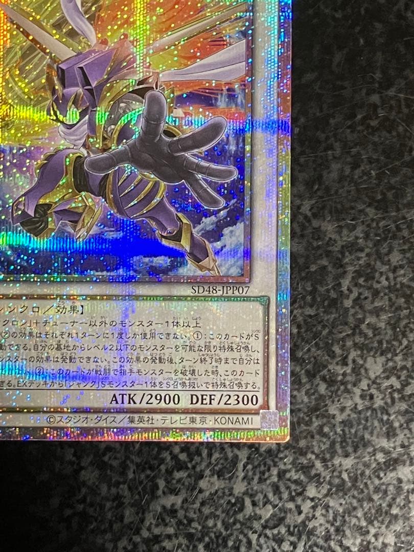 ジャンク・ウォリアー・エクストリーム　プリズマティックシークレットレア