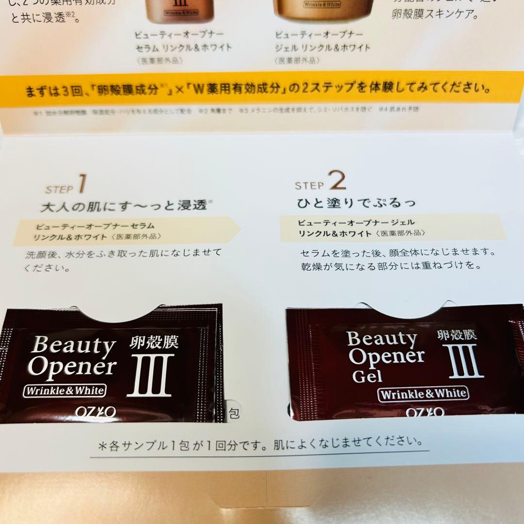 オージオ ビューティーオープナージェル エクストラモイスチャー 3個＋おまけ3種