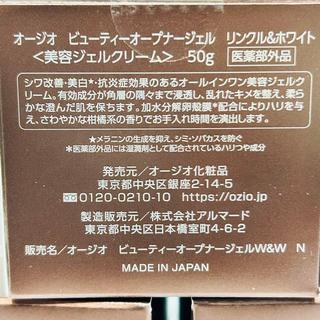 オージオ ビューティーオープナージェル エクストラモイスチャー 3個＋おまけ3種