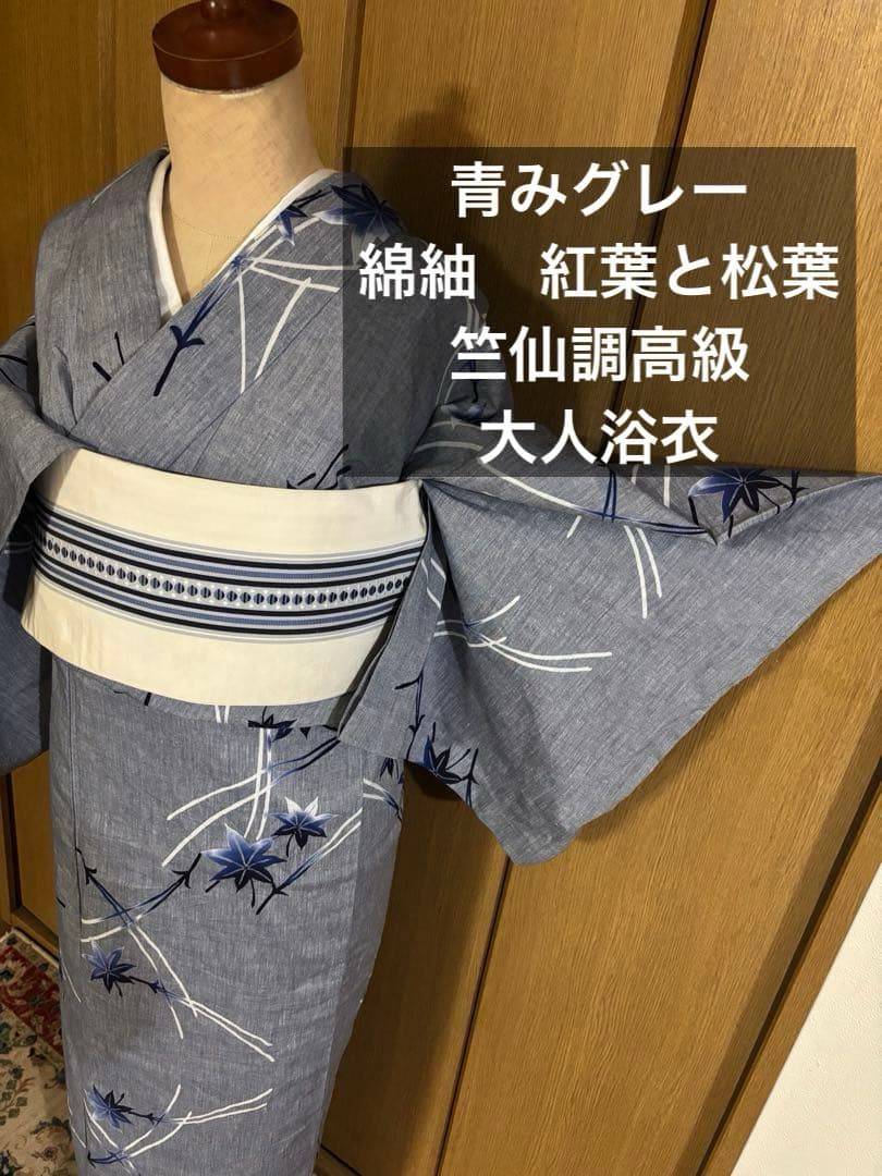 青みグレー地　紅葉と松葉文様 綿紬　大人の高級浴衣　竺仙調 ゆったりサイズ