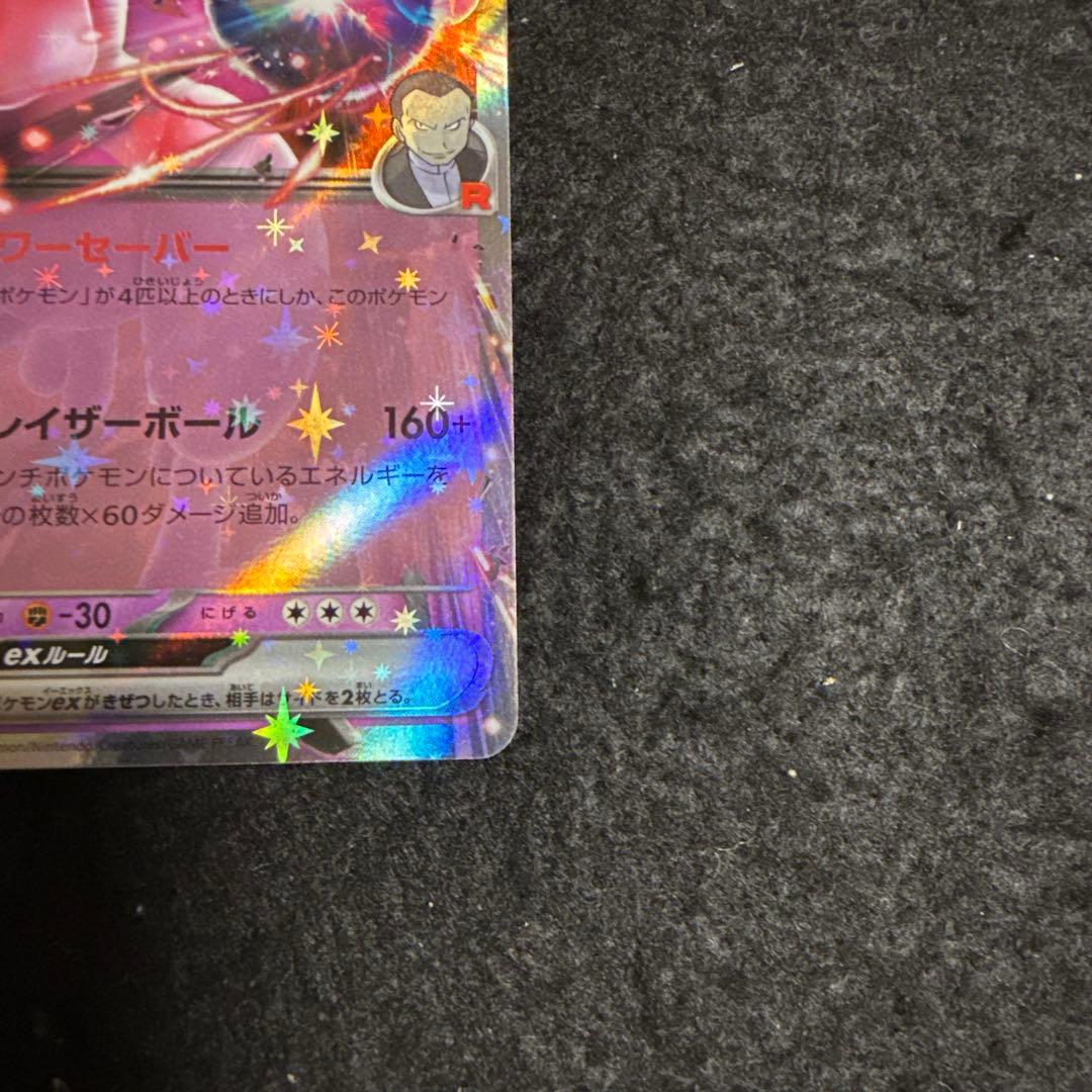 早い者勝ち！　ポケモンカード　ロケット団のミュウツーexプロモ