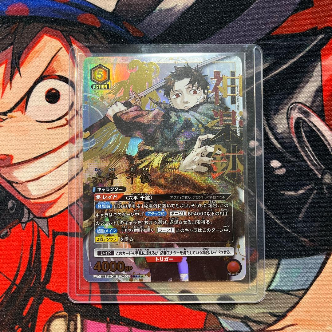 ユニオンアリーナ　カグラバチ　六平千紘SR☆3