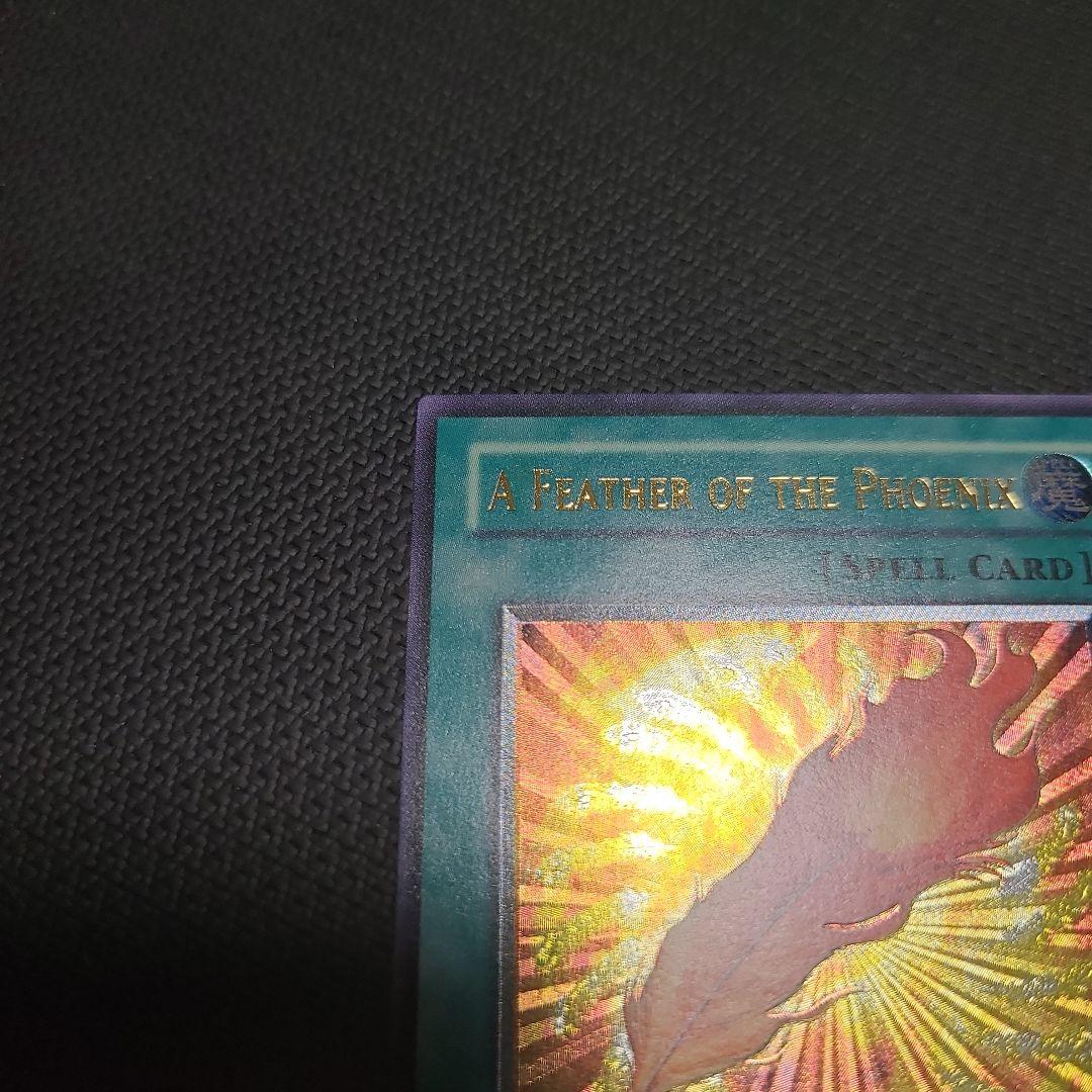 鳳凰神の羽根　旧アジア版　レリーフ