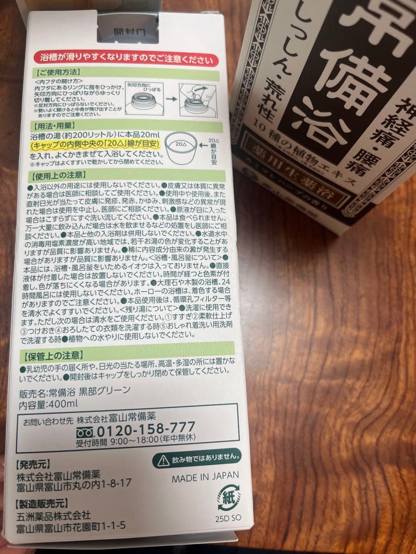常備浴　400ml(3本セット)