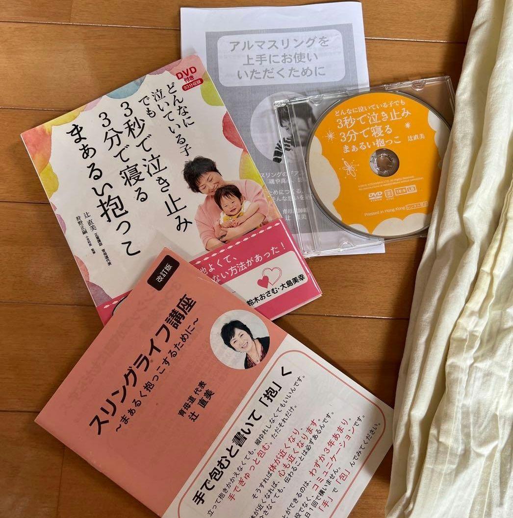 アルマスリング　辻直美　まぁるい抱っこ