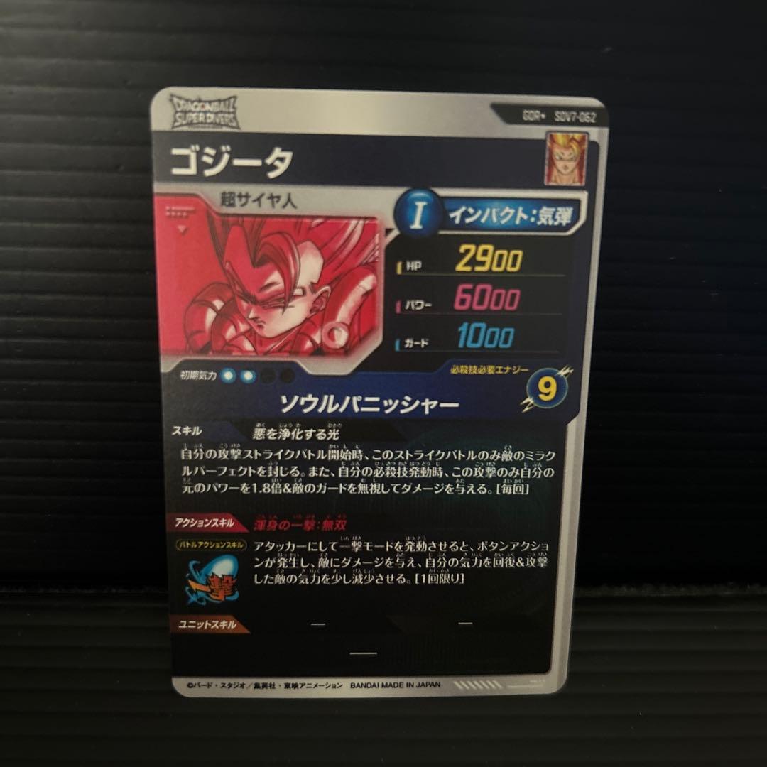 ドラゴンボールスーパーダイバーズSDV7-062ゴジータ★パラレル★