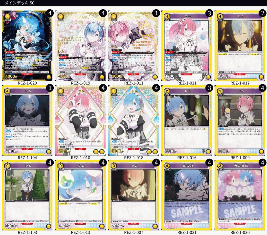 リゼロ レムラム デッキ パラレルあり