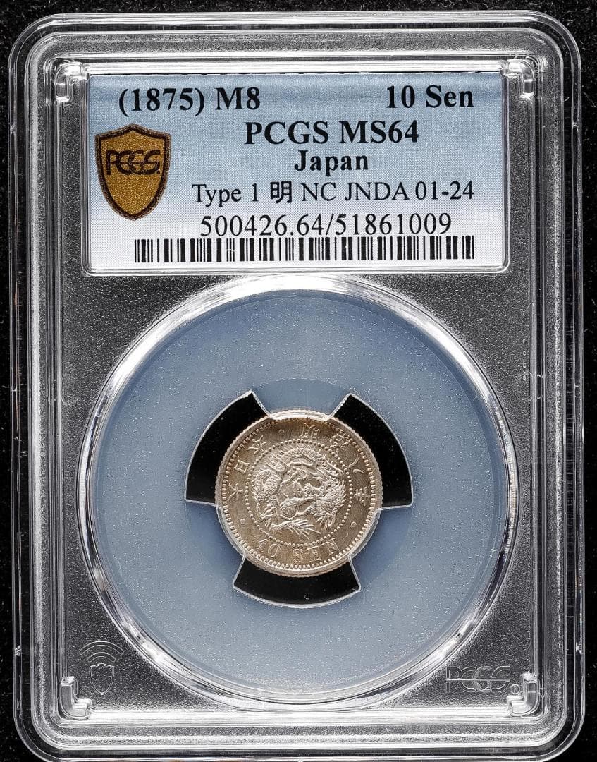 高鑑定　PCGS-MS64 竜十銭銀貨 明治8年（1875） 後期 トメ明