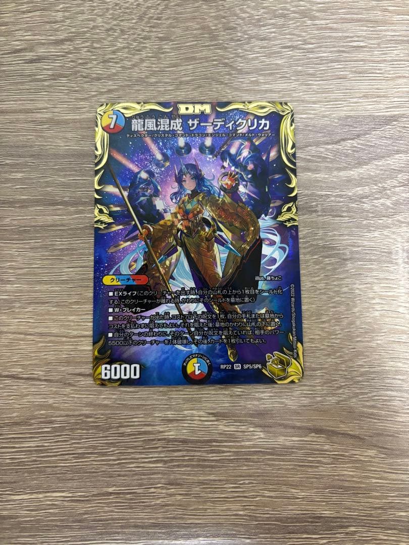 デュエマ 龍風混成 ザーディクリカ 金 24時間以内発送‼️