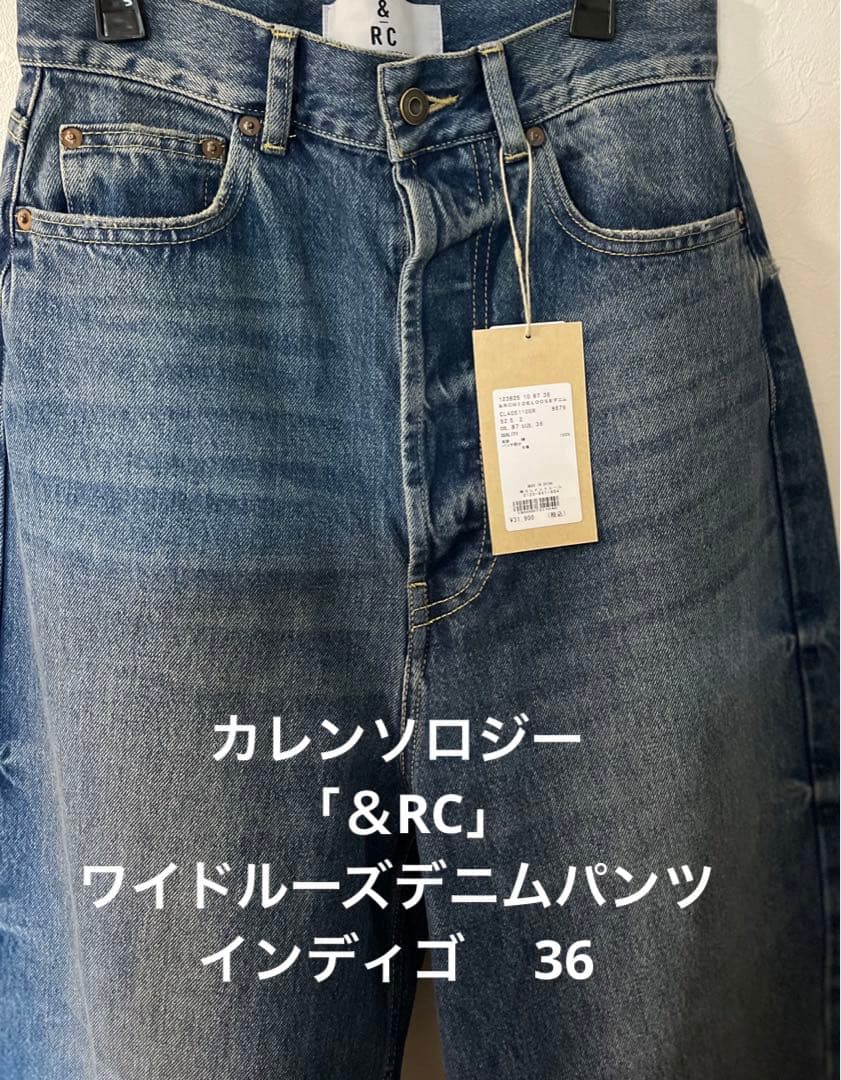 カレンソロジー 「＆RC」ワイドルーズデニムパンツ 36
