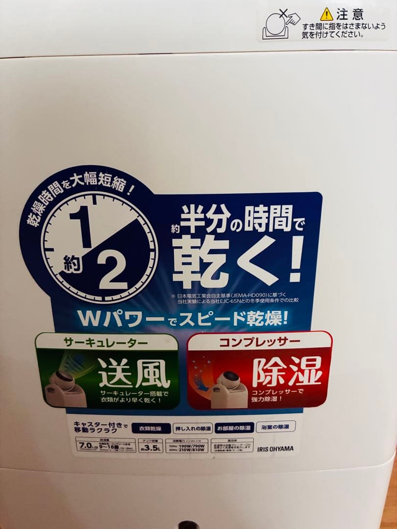 アイリスオーヤマ サーキュレーター付き除湿機 送風 除湿